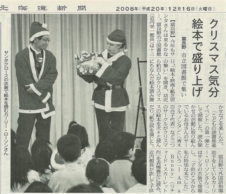 20081216HokkaidoShinbun
